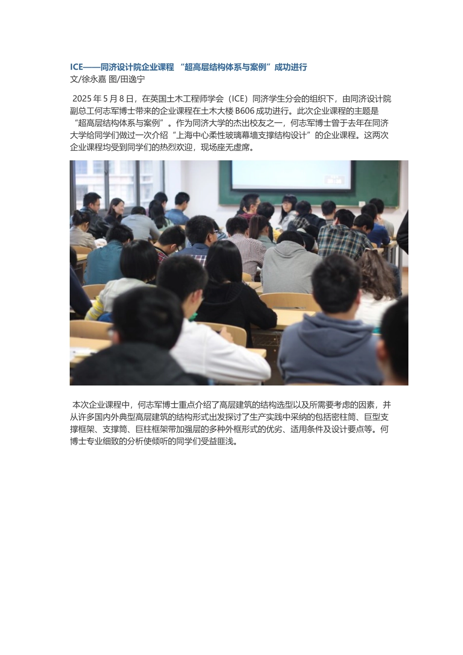 同济设计院企业课程“超高层结构体系与案例”成功举行_第1页