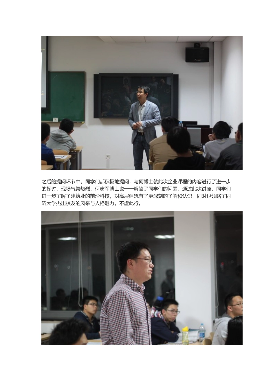 同济设计院企业课程“超高层结构体系与案例”成功举行_第2页