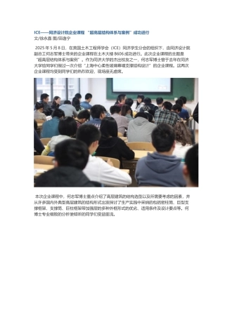 同济设计院企业课程“超高层结构体系与案例”成功举行