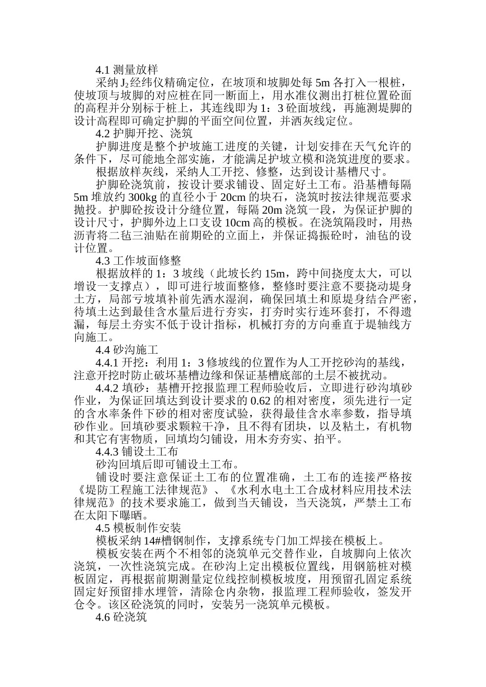 同马混凝土护坡工程施工_第2页