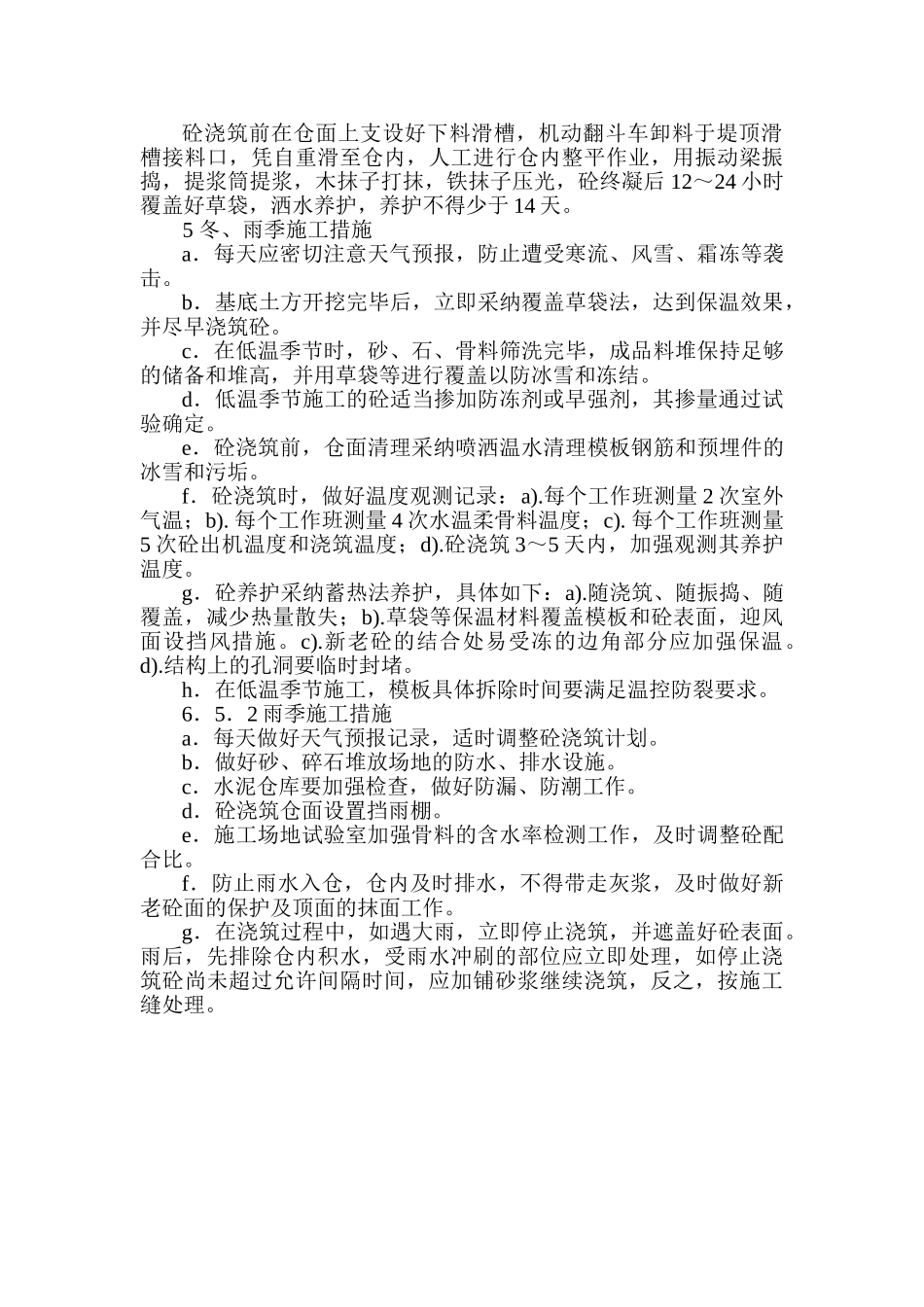 同马混凝土护坡工程施工_第3页