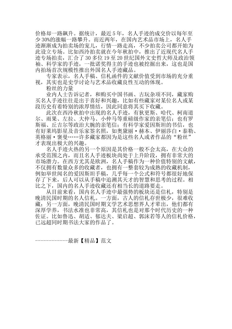 名人手迹的小众大热_第2页