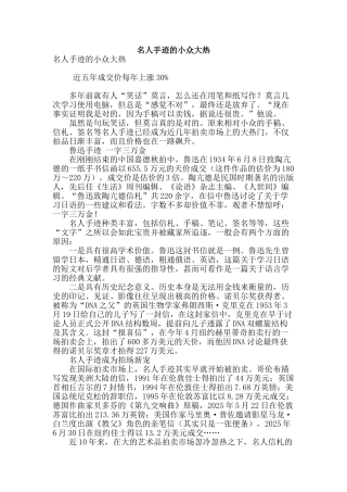 名人手迹的小众大热