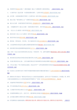 同等学力教育学知识重点分类完整版