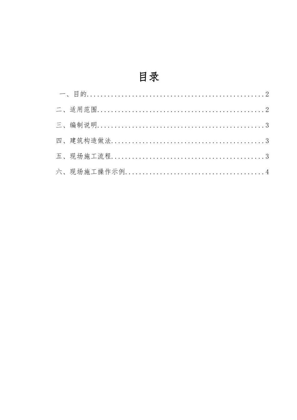 名企SSGF工业化体系金刚砂固化地坪标准做法_第2页