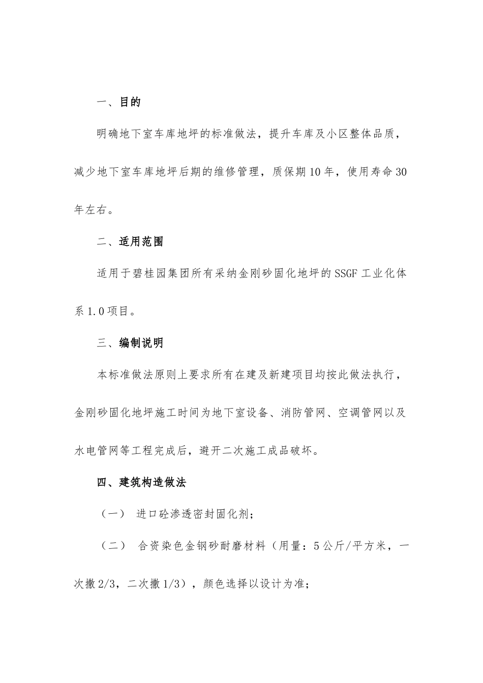 名企SSGF工业化体系金刚砂固化地坪标准做法_第3页