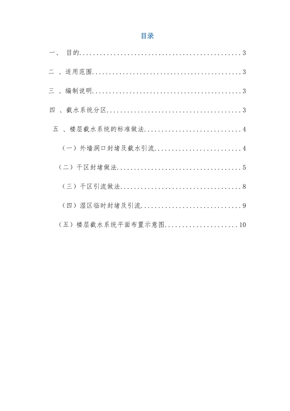 名企SSGF工业化体系楼层截水系统标准做法_第2页