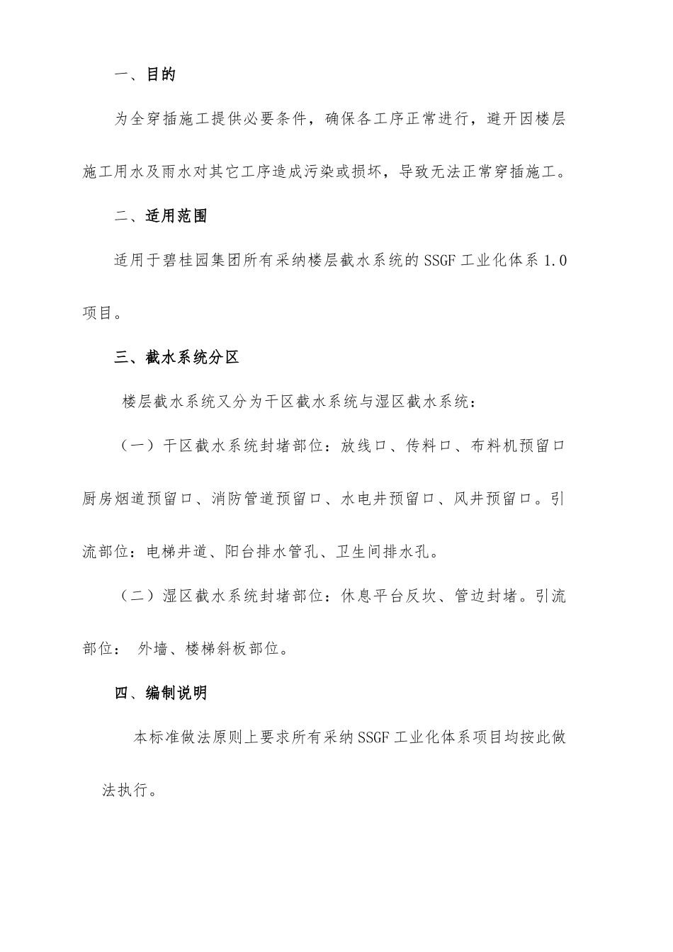 名企SSGF工业化体系楼层截水系统标准做法_第3页