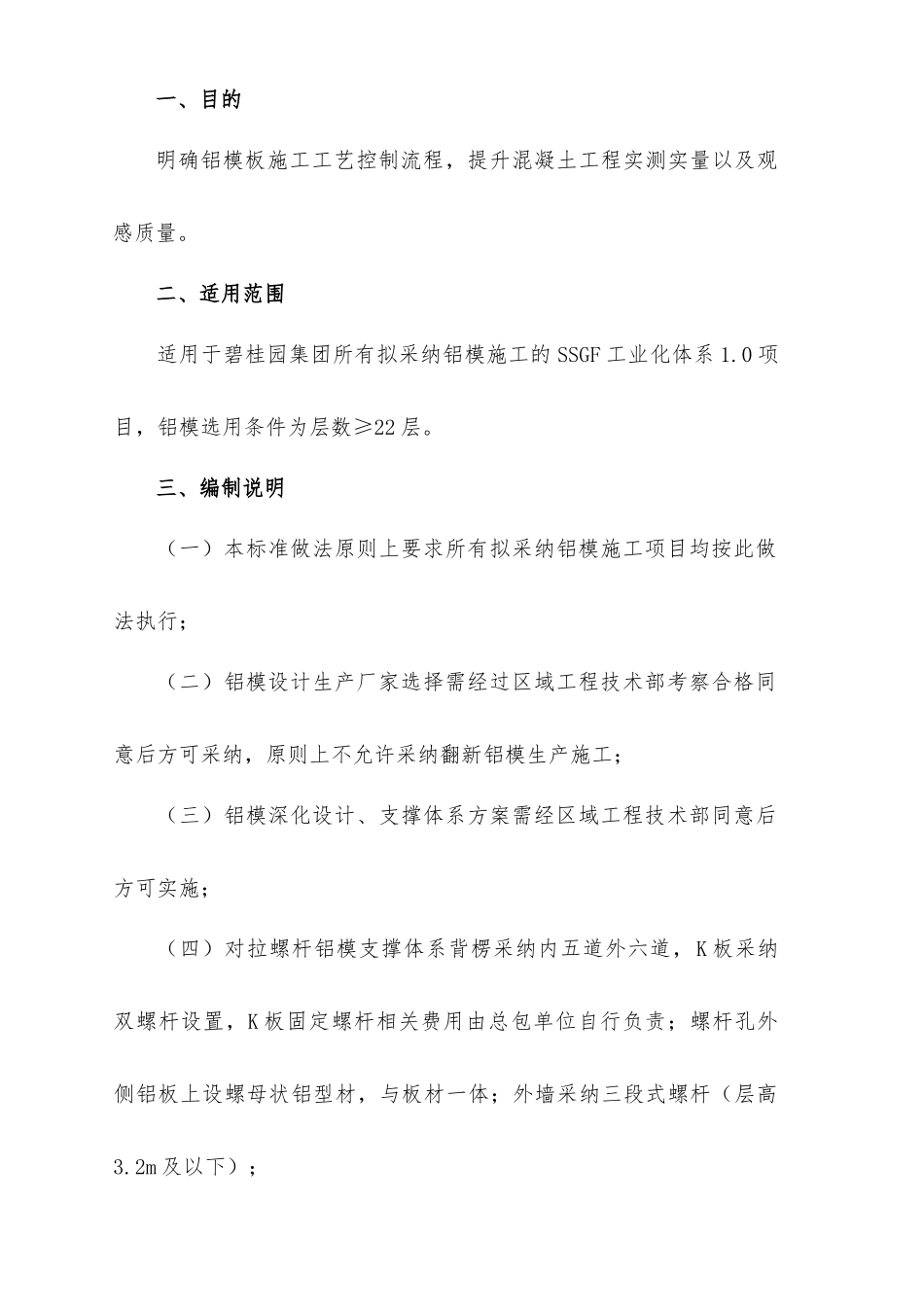 名企SSGF工业化体系铝模板工程标准做法_第3页