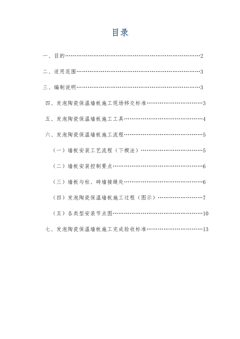 名企SSGF工业化体系发泡陶瓷保温墙板工程标准做法_第2页