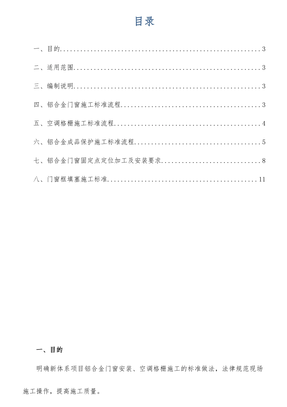 名企SSGF工业化体系铝合金门窗空调格栅施工标准做法_第2页