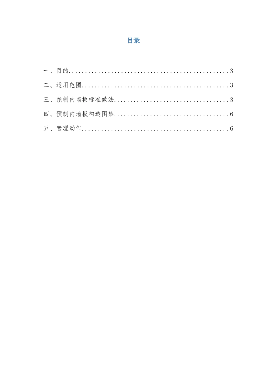 名企SSGF工业化体系高温蒸养预制混凝土墙板标准做法_第2页
