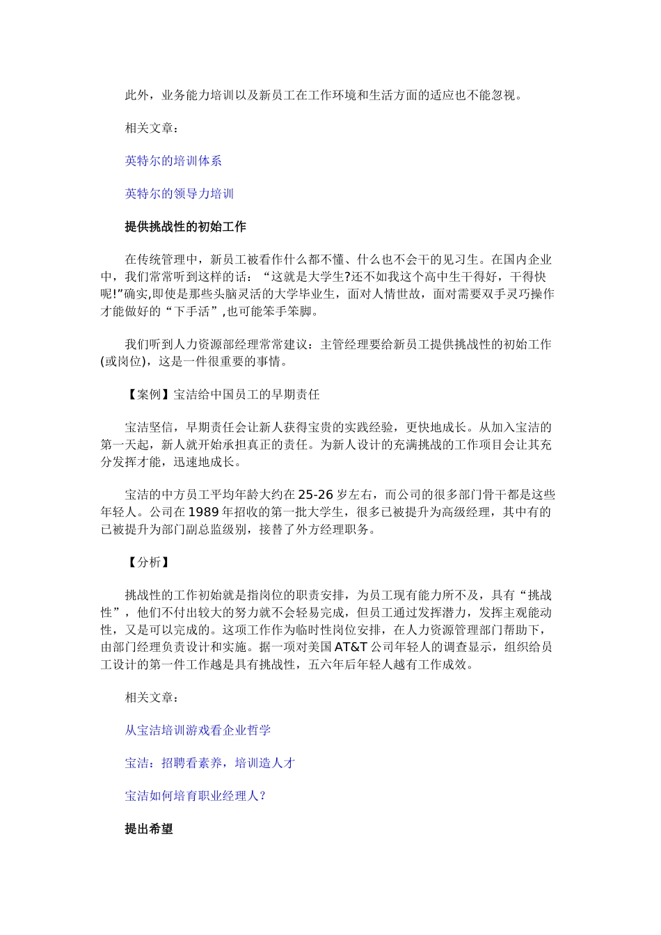 名企的培训体系及分析_第2页