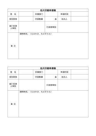 名片印刷申请表2