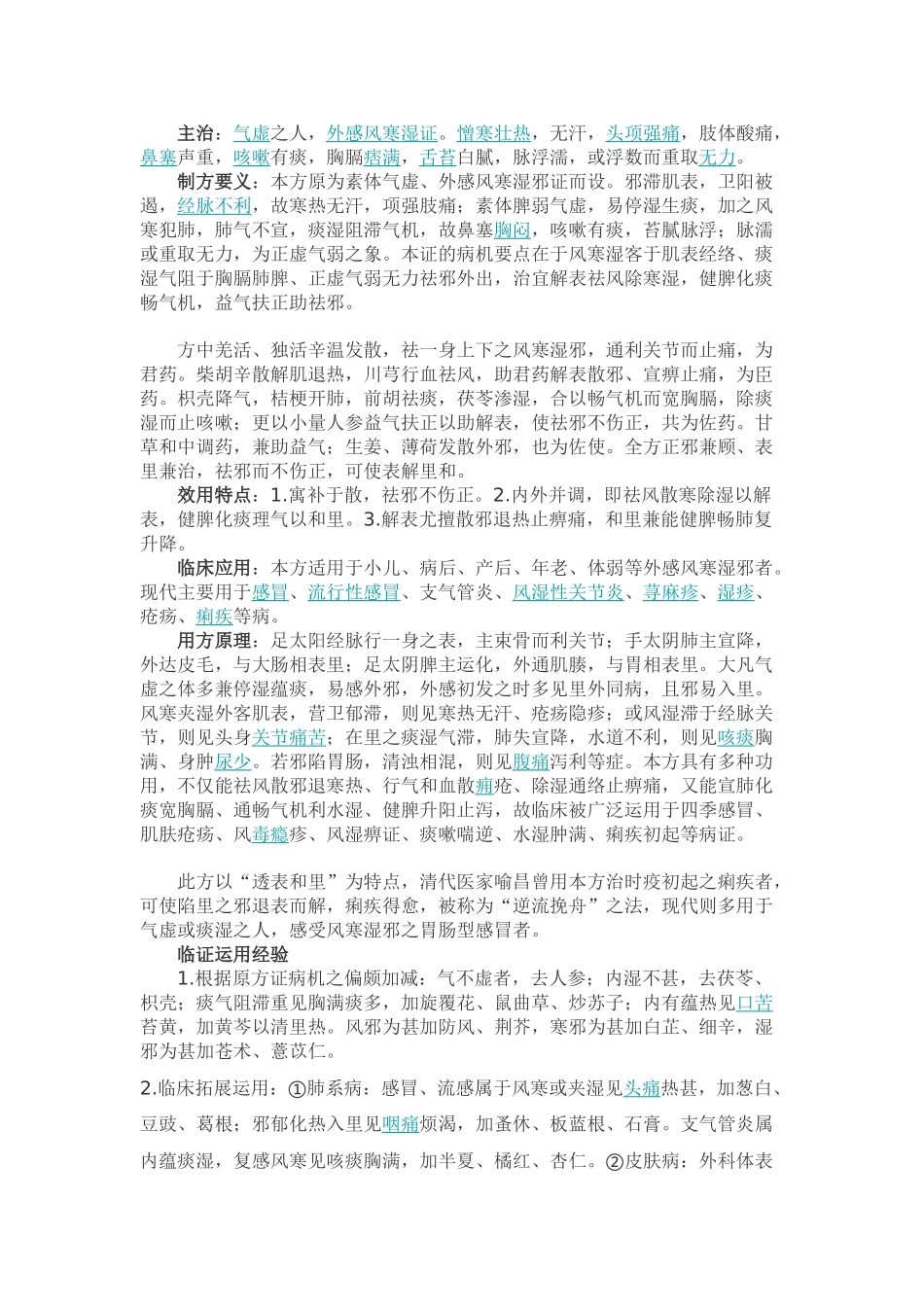 名医治疗虚人感冒案例_第3页