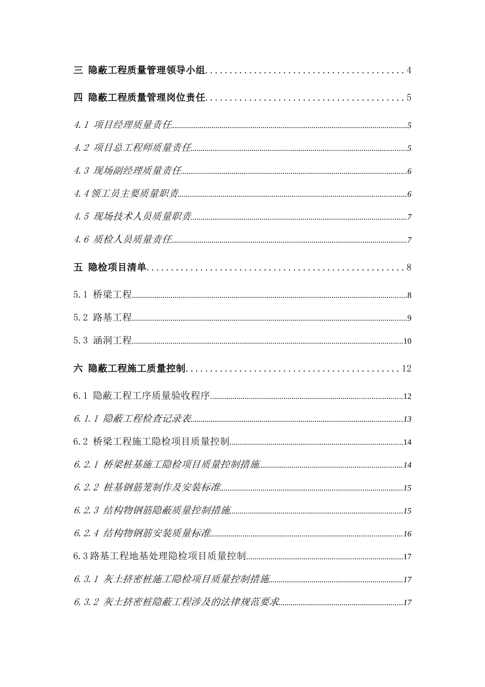 名企高速公路改扩建隐蔽工程质量管理办法_第2页