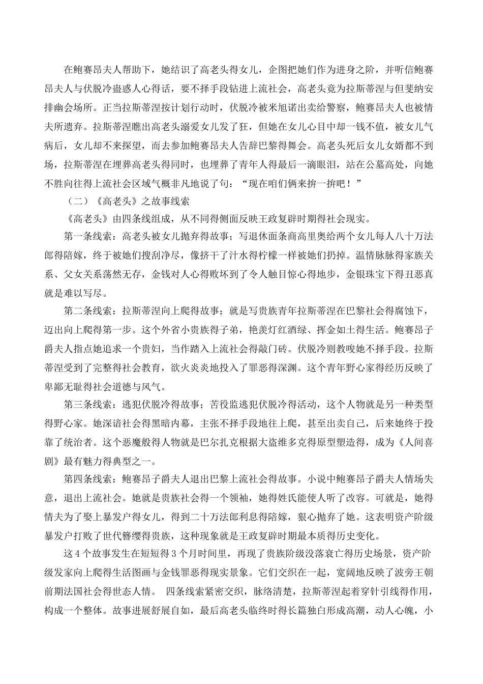 名著导读之《高老头》讲义_第2页