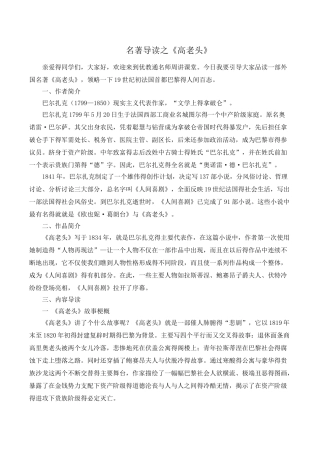 名著导读之《高老头》讲义