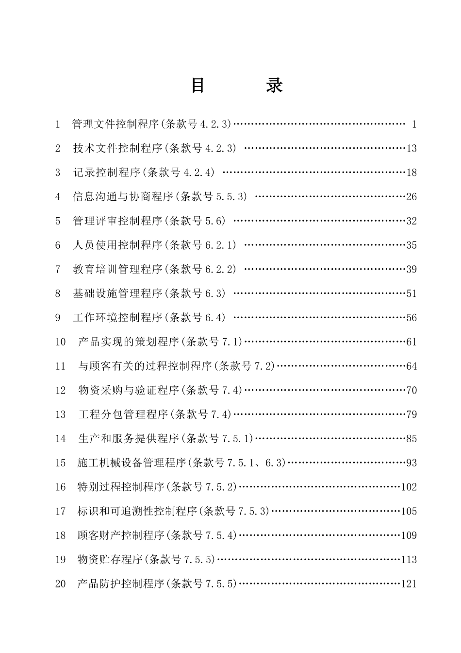 名企编制建筑工程管理体系控制程序2_第2页