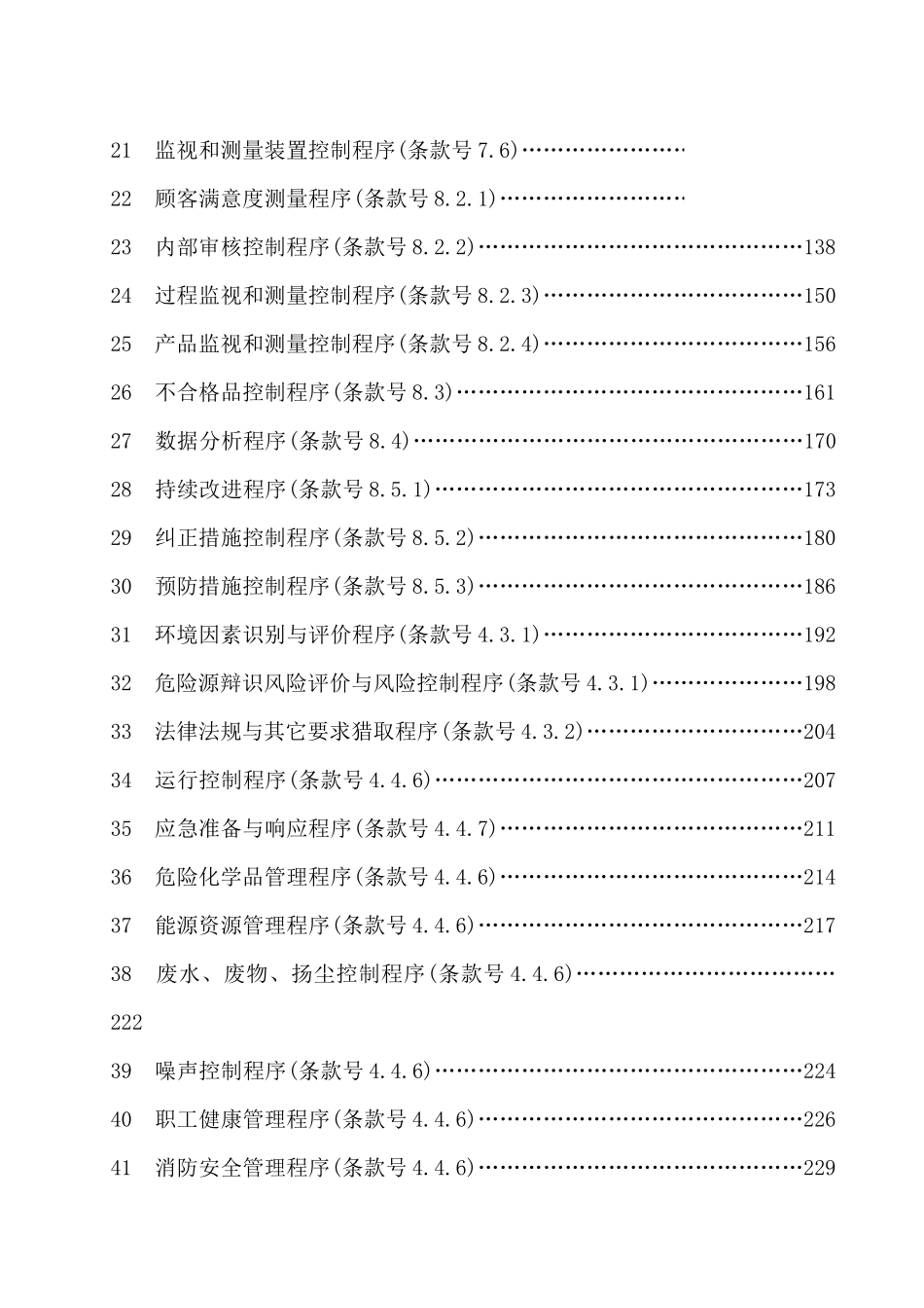 名企编制建筑工程管理体系控制程序2_第3页