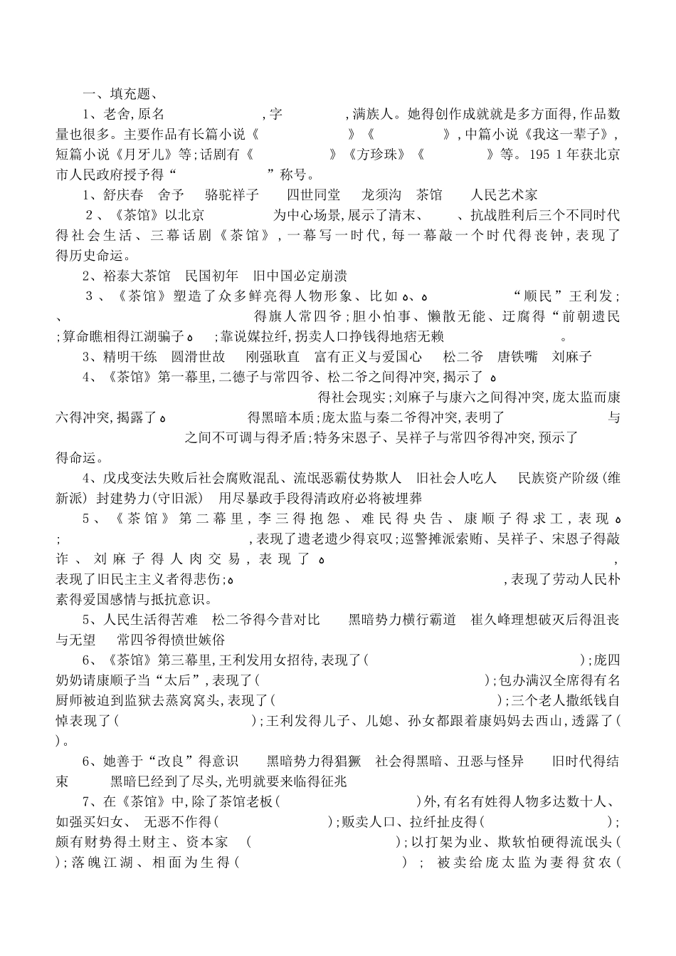 名著阅读《茶馆》练习题_第1页