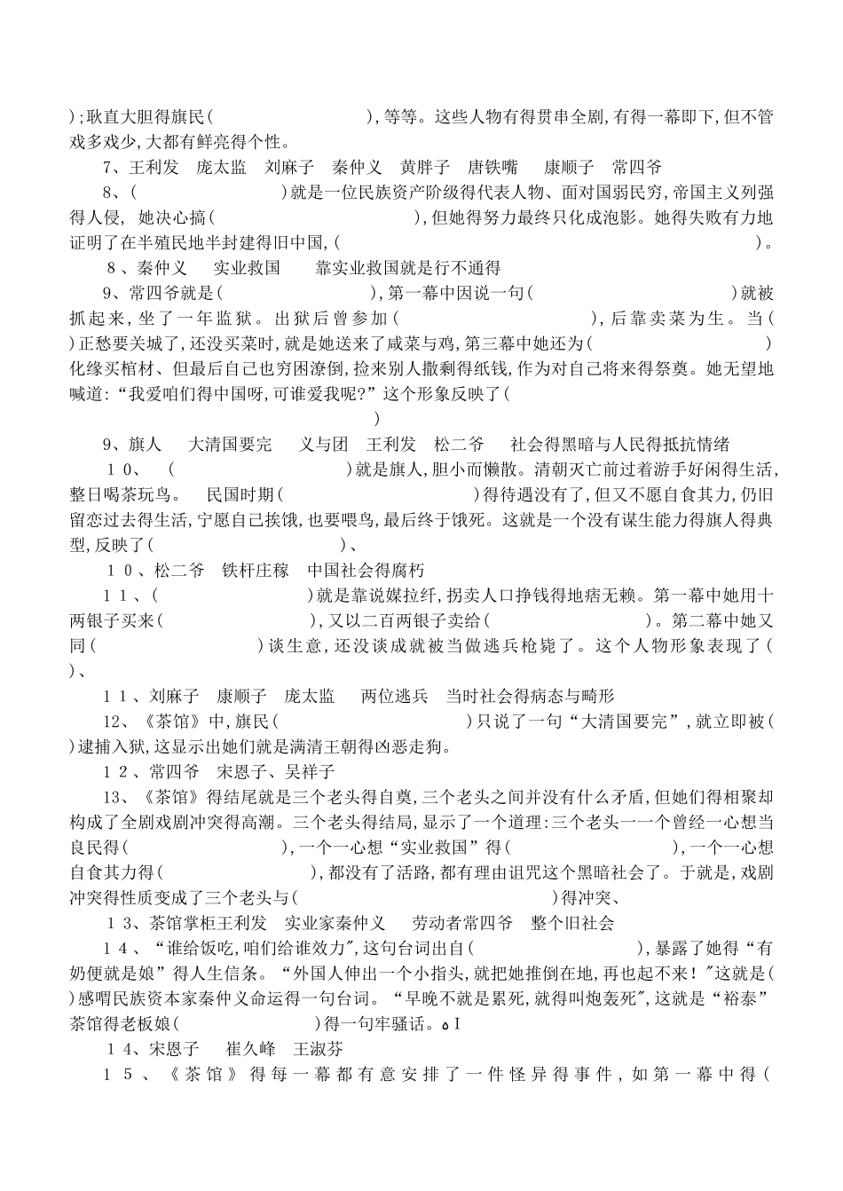 名著阅读《茶馆》练习题_第2页