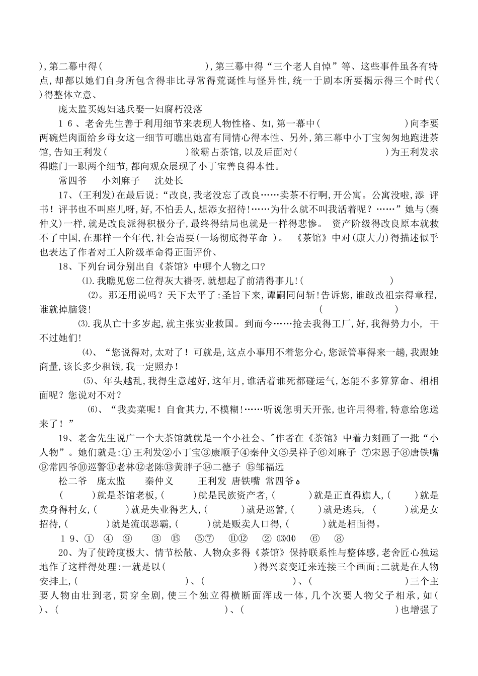 名著阅读《茶馆》练习题_第3页