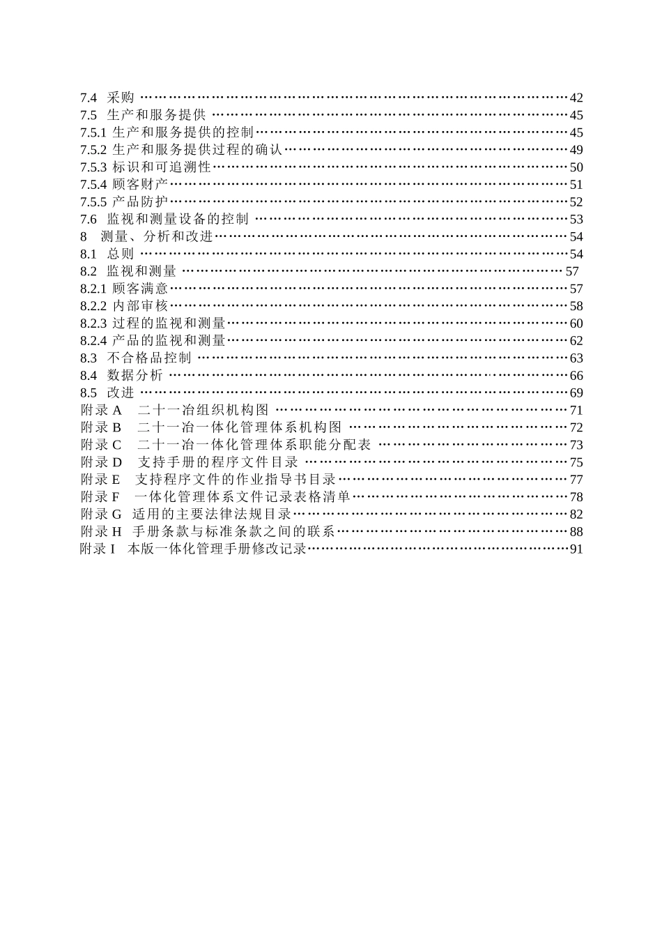 名企编制建筑工程施工企业一体化管理手册_第3页