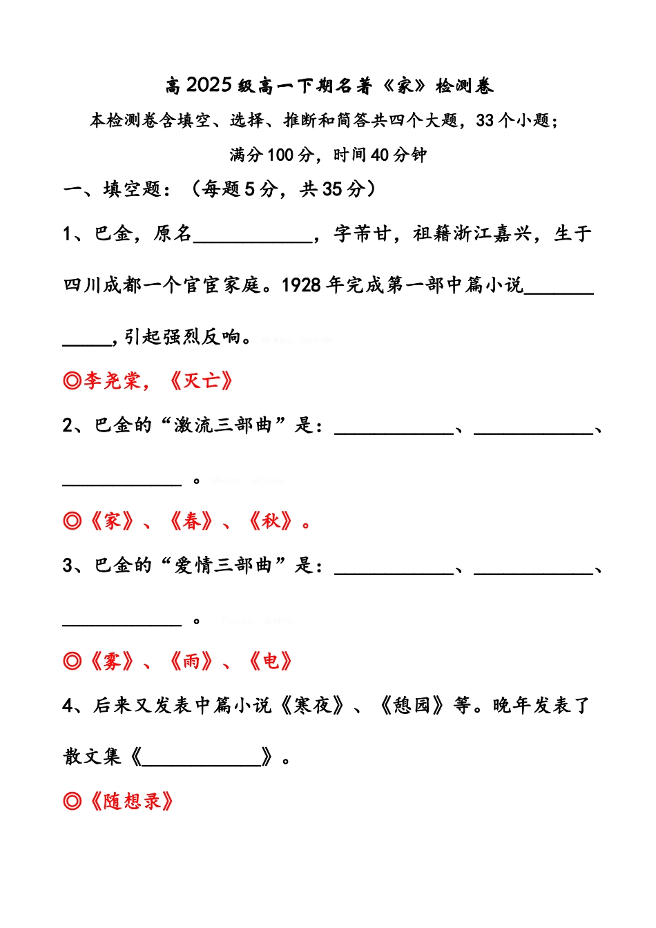 名著《家》检测及答案_第1页