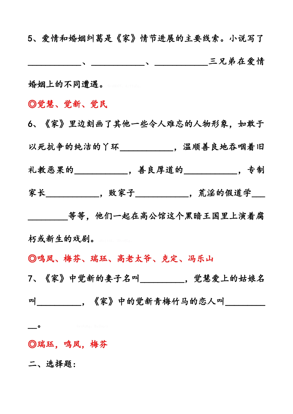 名著《家》检测及答案_第2页