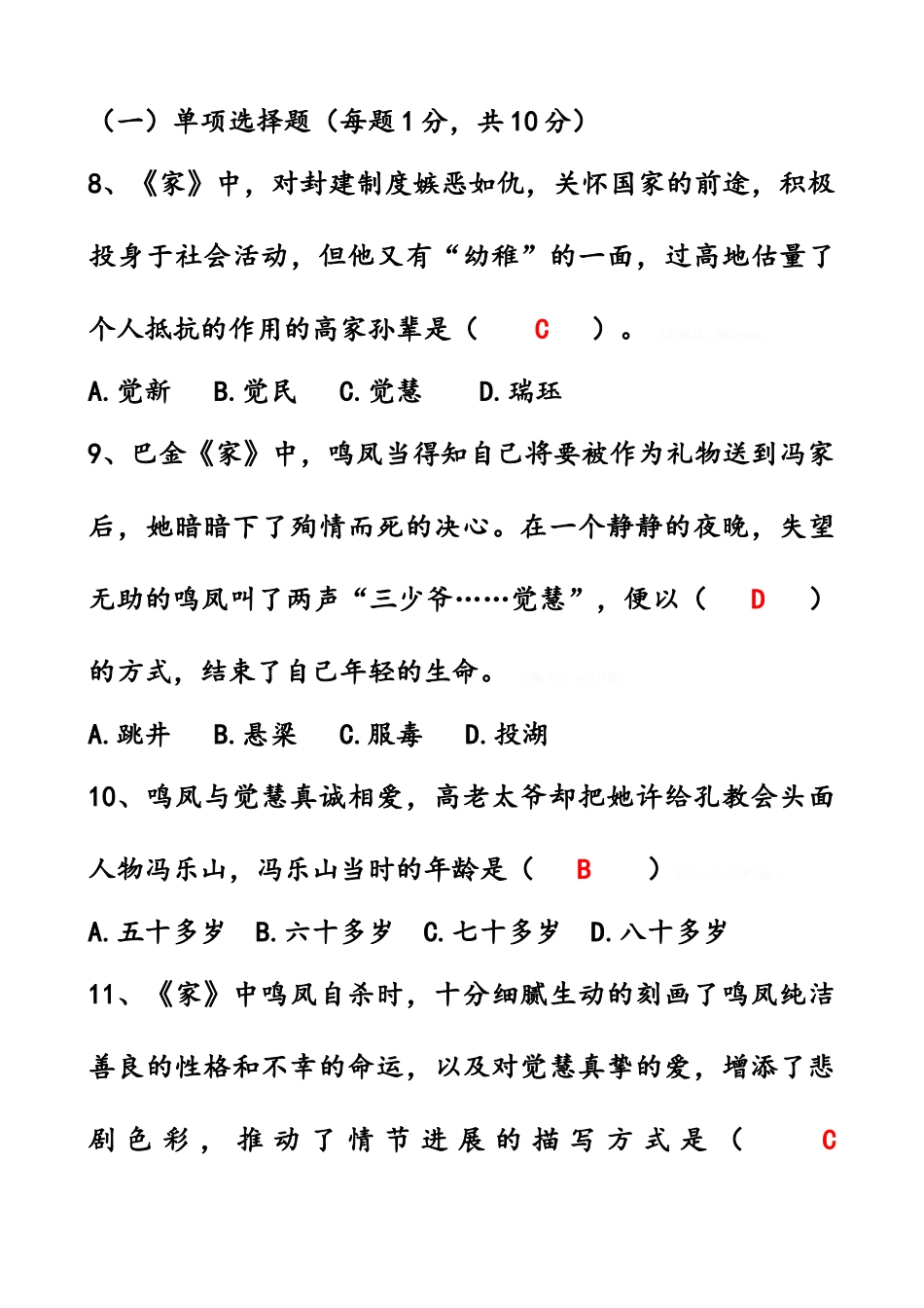 名著《家》检测及答案_第3页