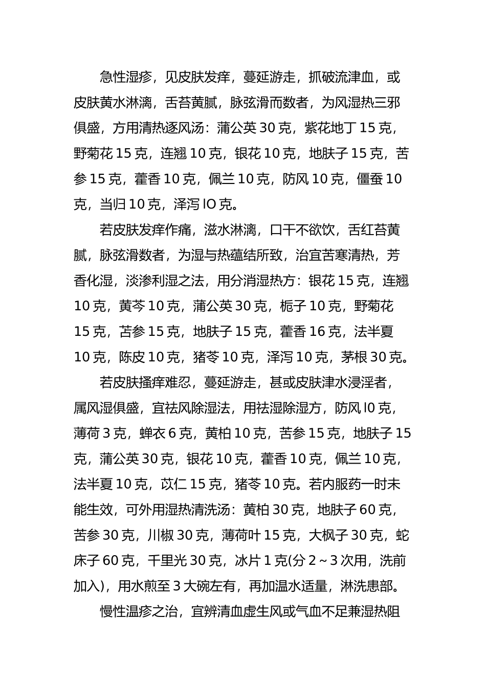 名老中医治疗慢性湿疹经验方_第3页