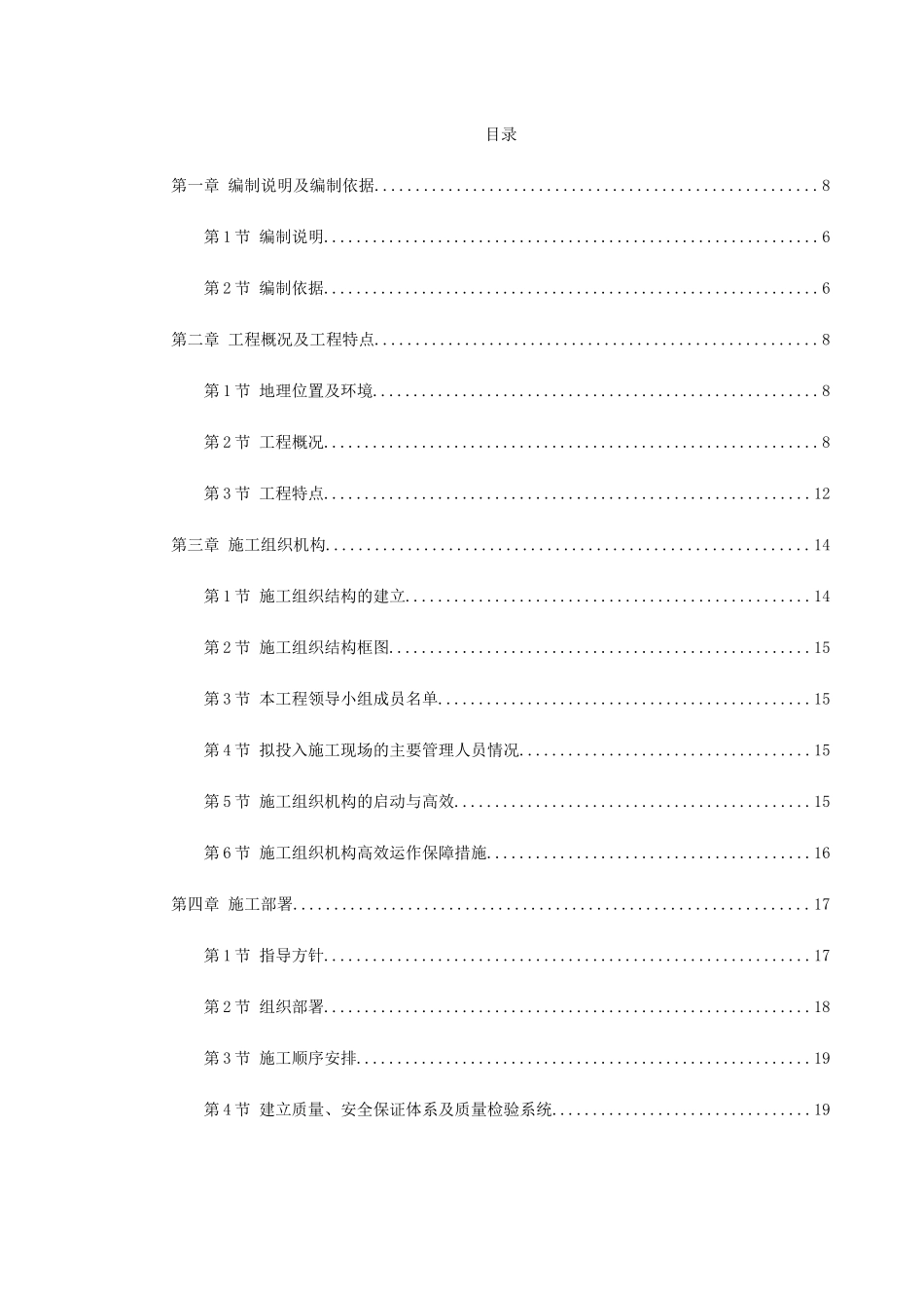 名邸施工组织设计_第1页