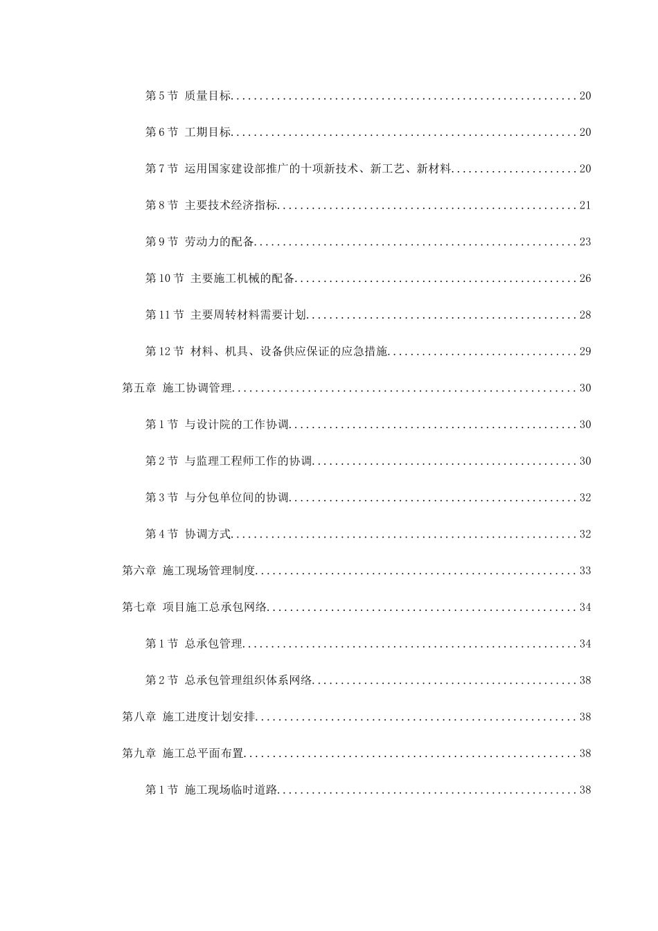 名邸施工组织设计_第2页