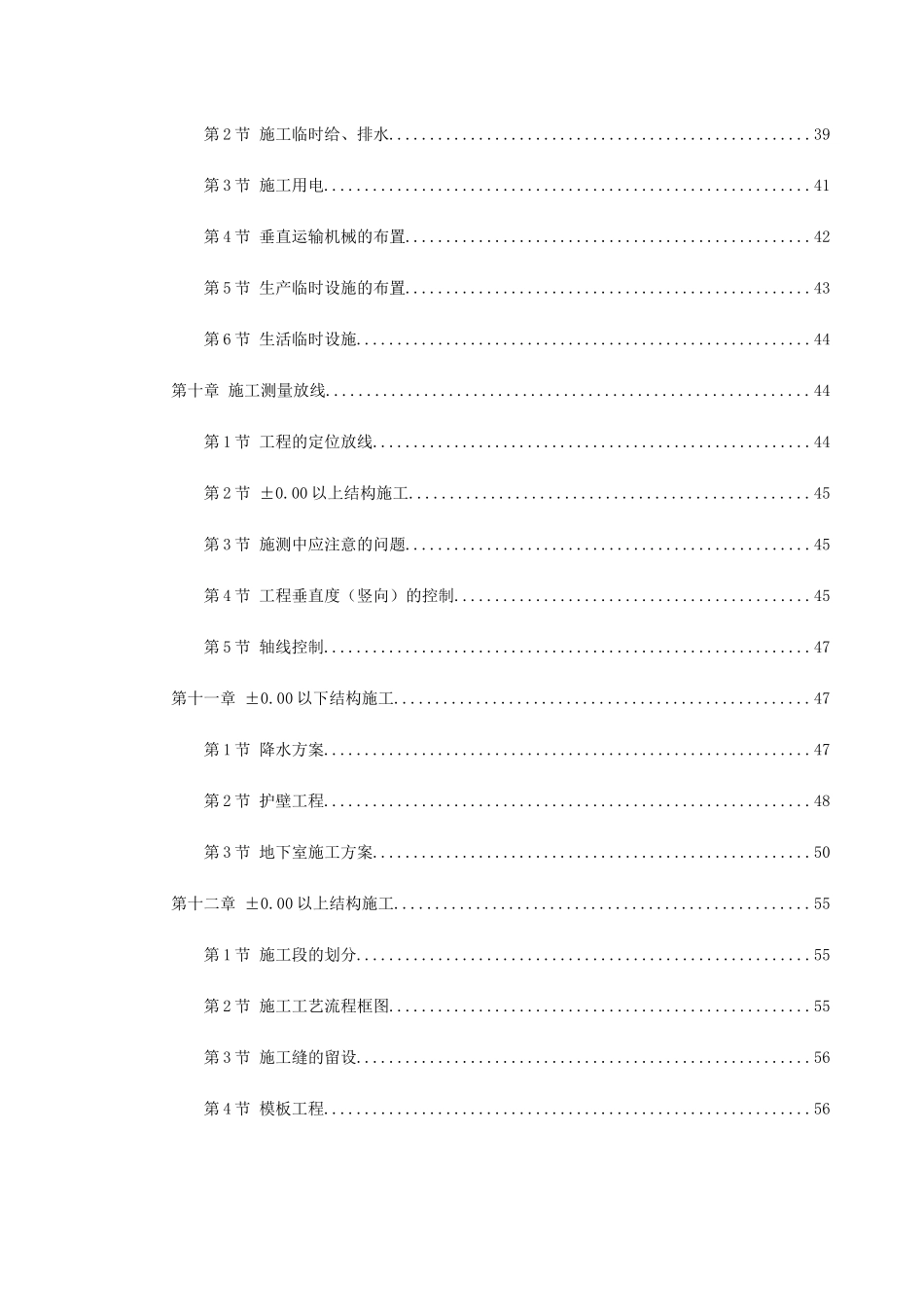 名邸施工组织设计_第3页