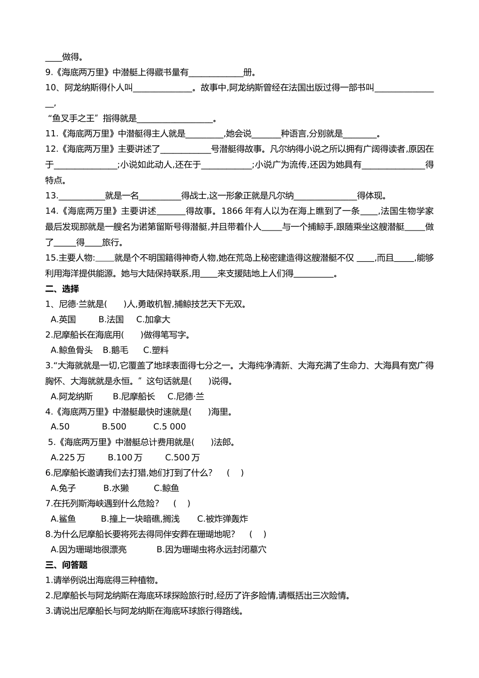 名著导读《海底两万里》知识梳理_第3页