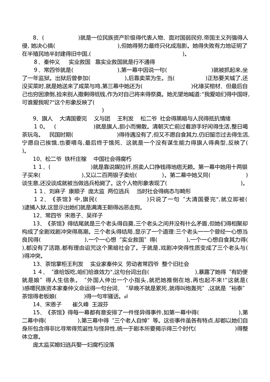 名著阅读《茶馆》练习试题整理_第2页