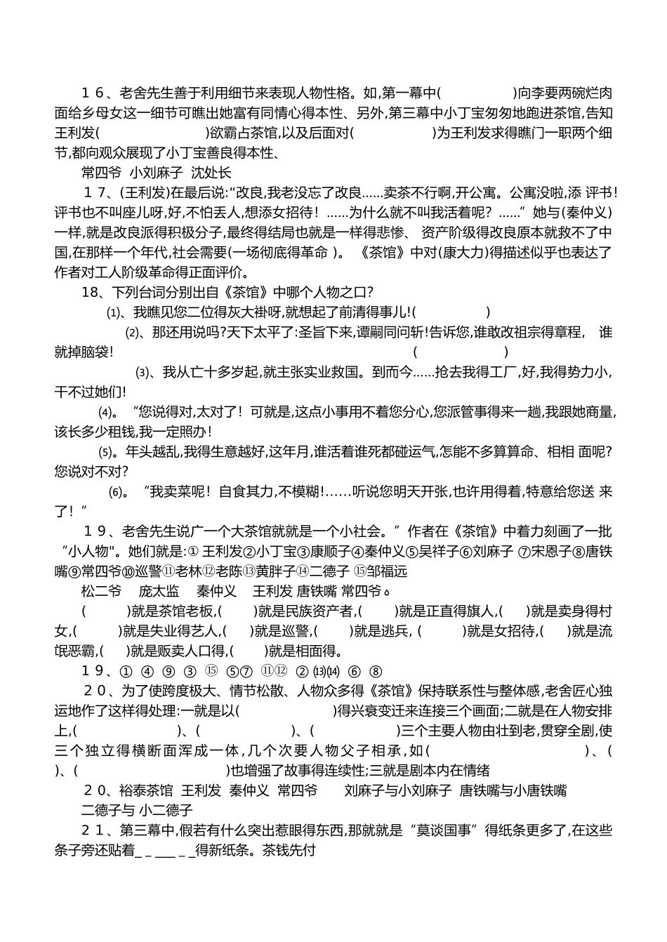 名著阅读《茶馆》练习试题整理_第3页