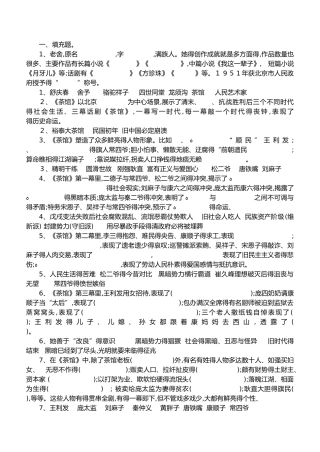 名著阅读《茶馆》练习试题整理