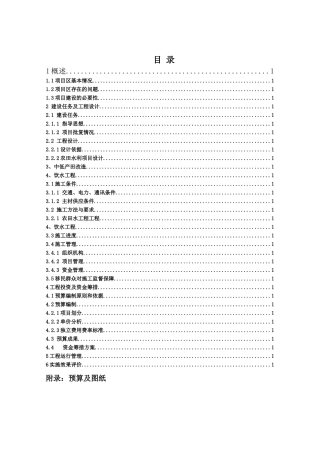 后2025年小水库项目方案