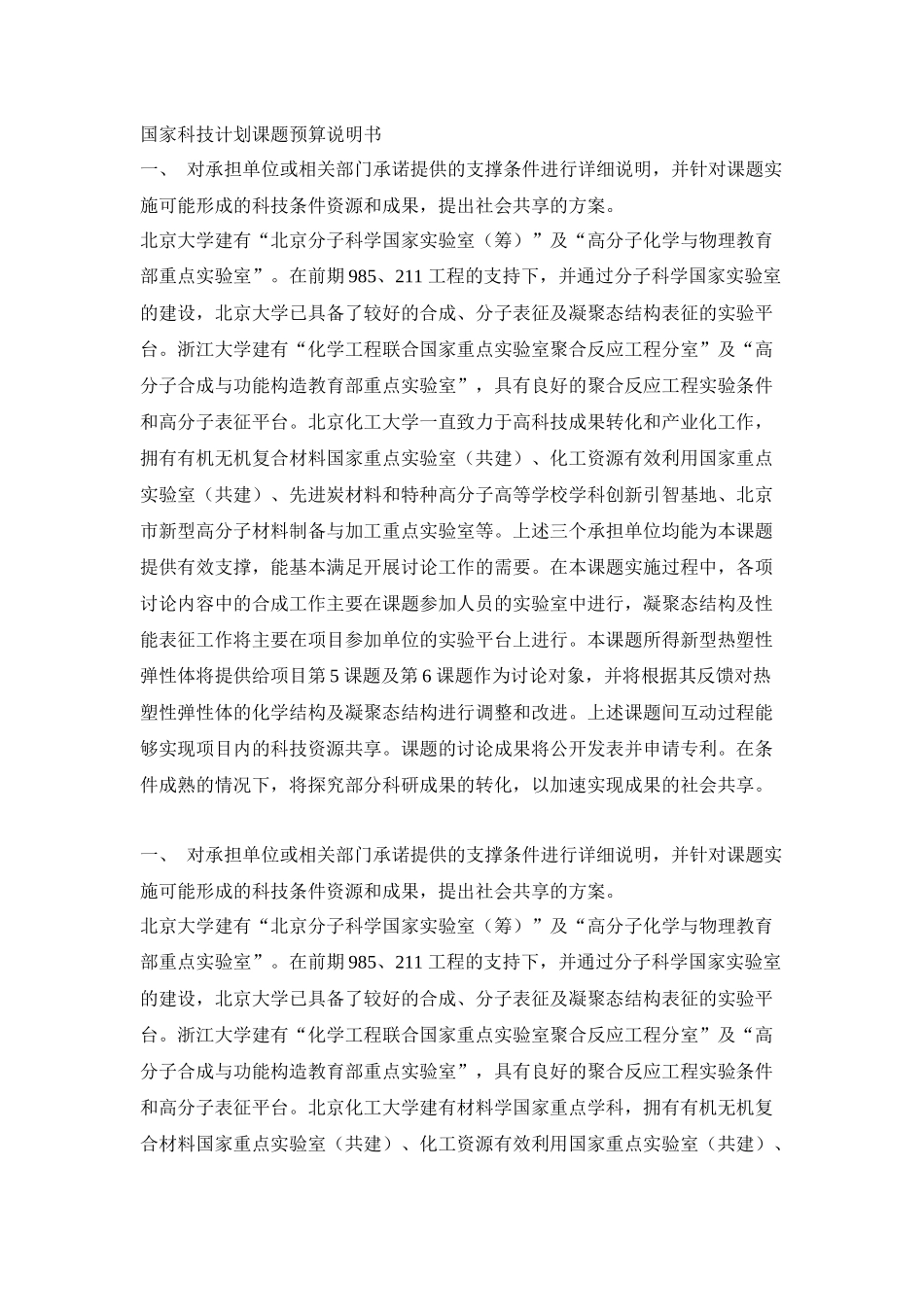 后3年国家科技计划课题预算说明书20250125_第1页