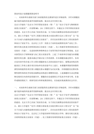 后3年国家科技计划课题预算说明书20250125