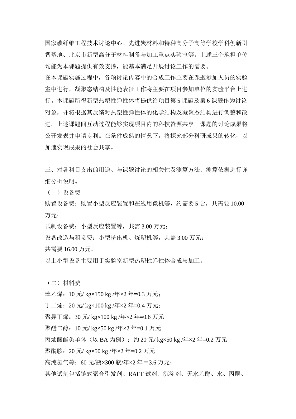 后3年国家科技计划课题预算说明书F_第2页