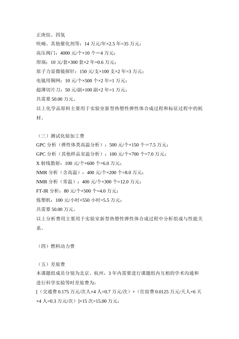 后3年国家科技计划课题预算说明书F_第3页