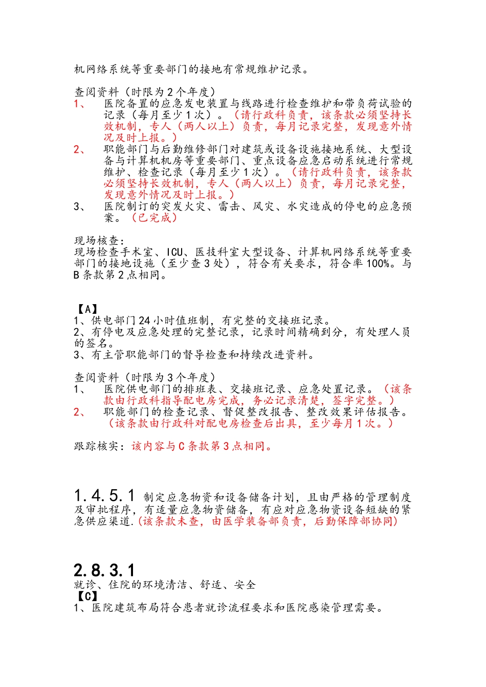 后勤保障部三甲复评检查中存在地问题及整改要求措施_第2页