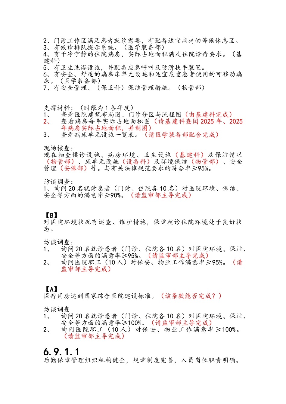 后勤保障部三甲复评检查中存在地问题及整改要求措施_第3页