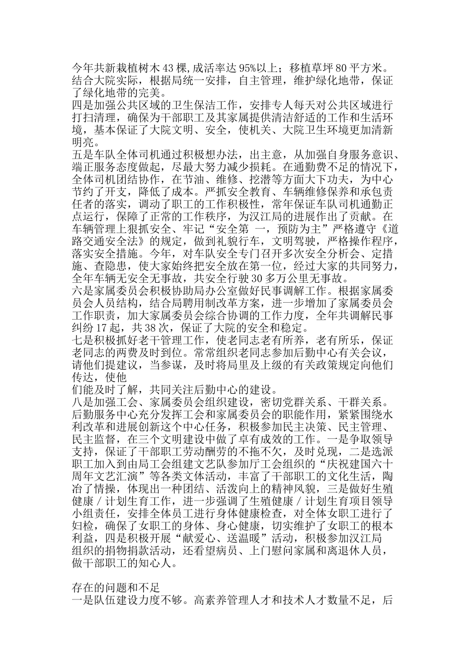 后勤服务中心2025年工作总结-精品范文资料_第2页