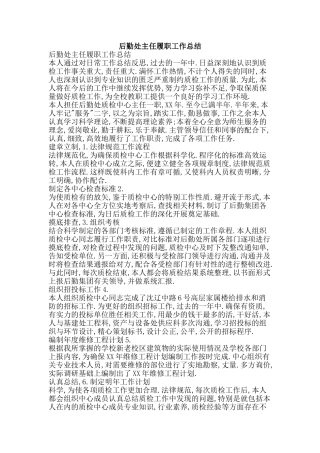 后勤处主任履职工作总结-精品范文资料