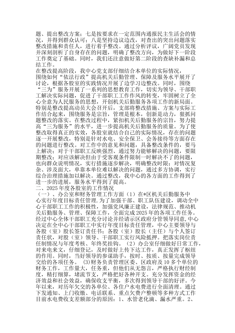 后勤工作总结一-精品范文资料_第2页