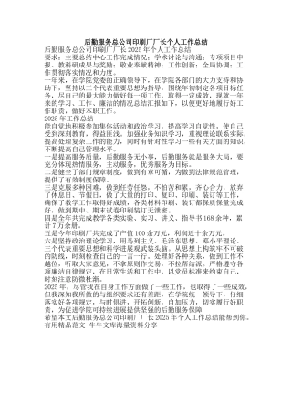 后勤服务总公司印刷厂厂长个人工作总结-精品范文资料